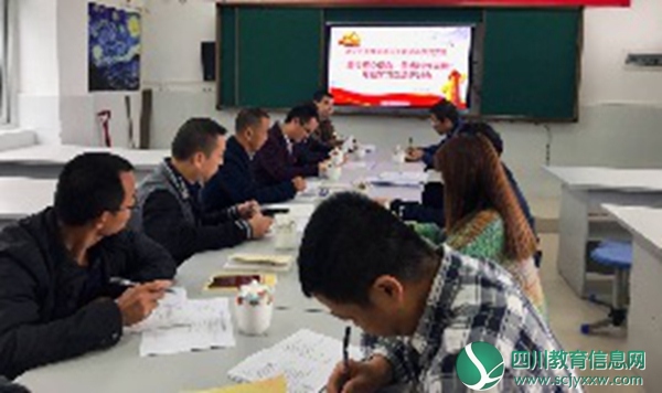 真武小学召开学习交流研讨会