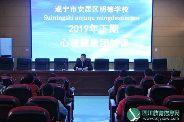 安居明德学校开展心理健康团辅班课程