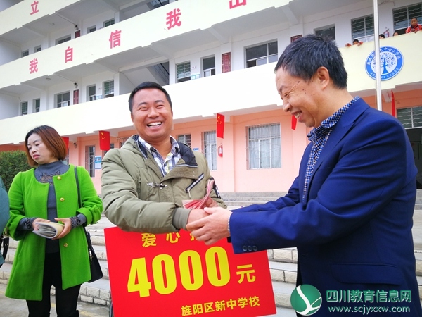 让慈善成为一种习惯 ——旌阳区新中学校郭升平老师个人捐赠圆彝区孩子的“求学梦”