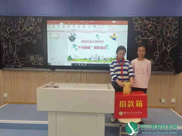 德阳市金山街小学：微爱行动，与你同行