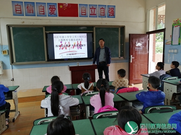 兴旺明德小学开展“践行初心使命，不负青春韶华”主题班队会