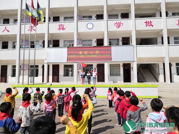 真武小学举行一年级入队仪式