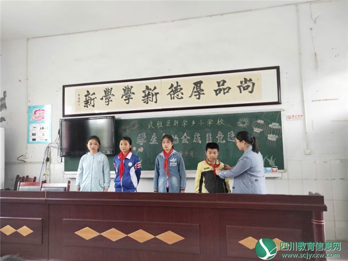 广安武胜县新学小学开展学生自治会干部竞选、授牌活动