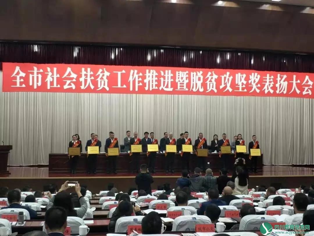 永逸集团荣获遂宁市“万企帮万村”精准扶贫行动先进民营企业称号
