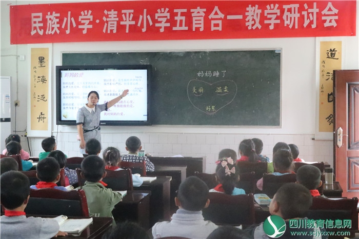 广安武胜清平小学•民族小学开展“五育合一”联教活动