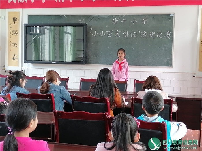 广安武胜县清平小学举行“小小百家讲坛”演讲比赛