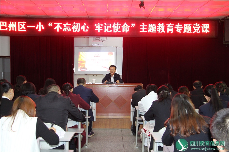 苟中良到巴州区一小指导“不忘初心 牢记使命”主题教育活动