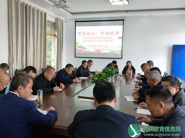 安居区教体局科级干部赵小波开展专题党课宣讲