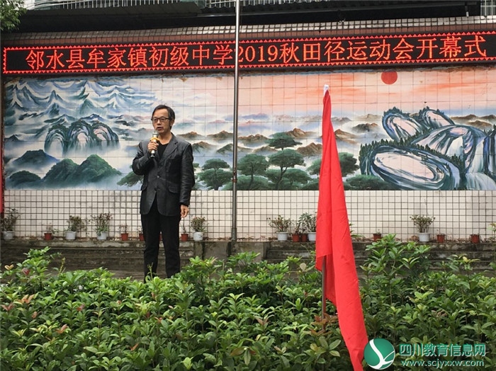 广安邻水县牟家镇中举行2019秋田径运动会