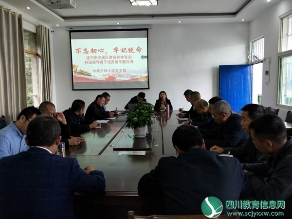 安居区教体局党组成员督导室主任古艳春主持会议.jpg
