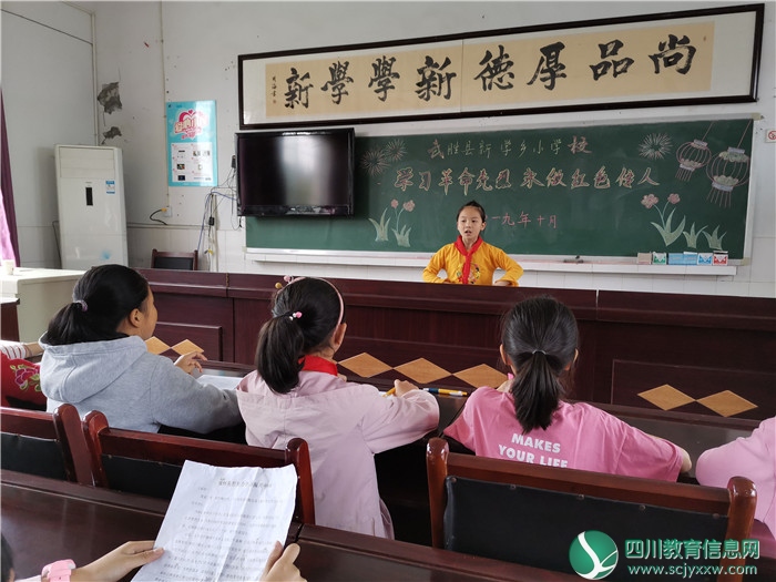 广安武胜新学乡小学校开展“学习革命先烈 争做红色传人”演讲比赛