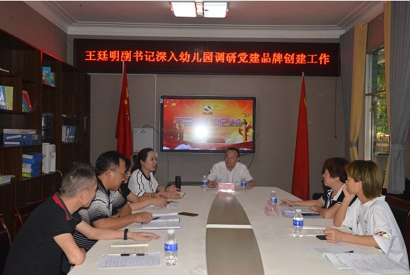 市委教育工委副书记王廷明到市实验幼儿园开展“不忘初心 牢记使命”主题教育专题党课暨党建品牌创建工作调研
