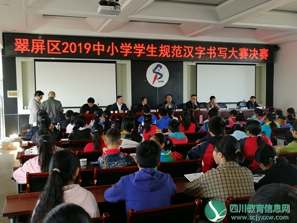 翠屏区2019中小学学生规范汉字书写大赛决赛.jpg