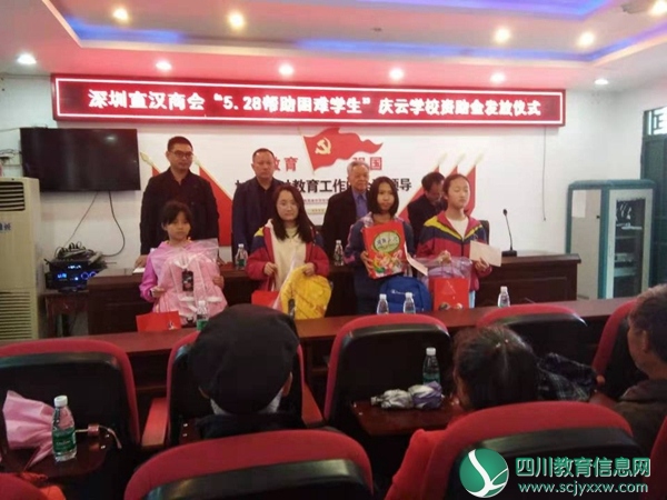 宣汉县庆云学校 举行“爱心捐赠，情暖校园”活动