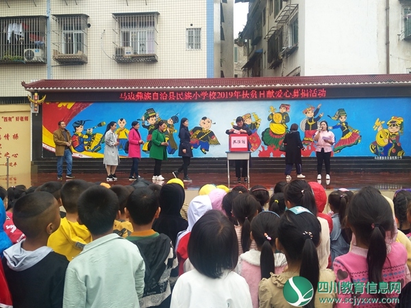 马边民族小学开展爱心捐款活动