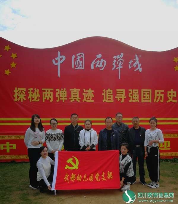  中共武都镇中心幼儿园开展党员外出学习活动