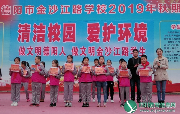 德阳市金沙江路学校：表彰优秀学生 树立学习榜样