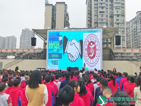 德阳市沱江路小学成功签约成立四川省首个“WGI中国区教学示范基地”