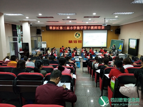  翠屏区师培中心组织全区开展第三届小学数骨干教师培训