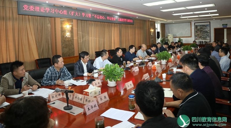 1“不忘初心、牢记使命”主题教育学习研讨会 2.JPG