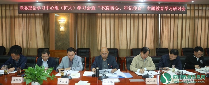 2“不忘初心、牢记使命”主题教育学习研讨会1.JPG