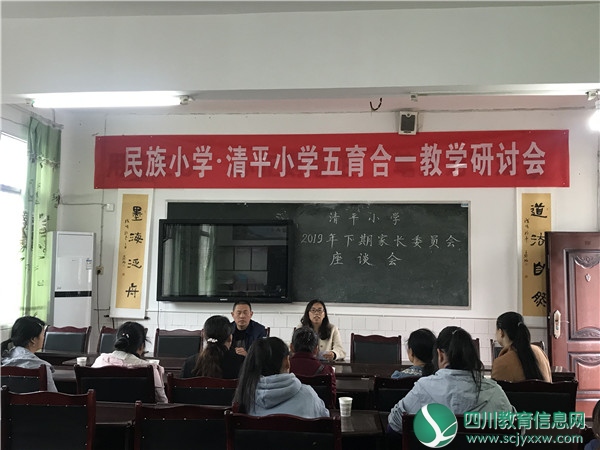 广安武胜县清平小学召开家长委员会座谈会