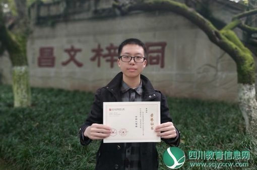 内江一中学生在第四届中华之星国学大赛中荣获佳绩
