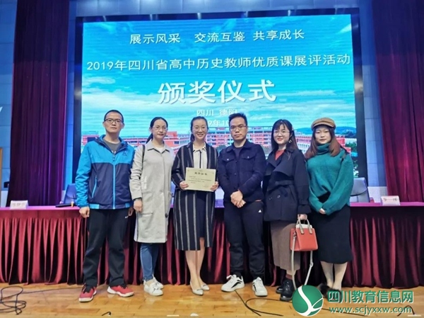 德阳中学教师在全省优质课大赛中斩获一等奖
