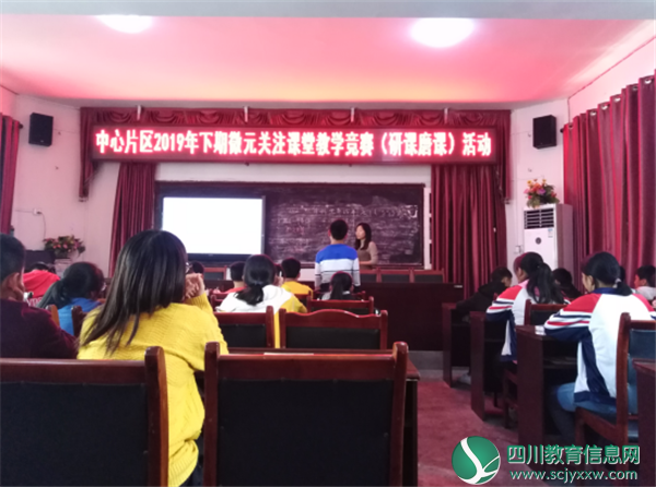 广安武胜真静学校举行“中心片区微元关注课堂教学竞赛”