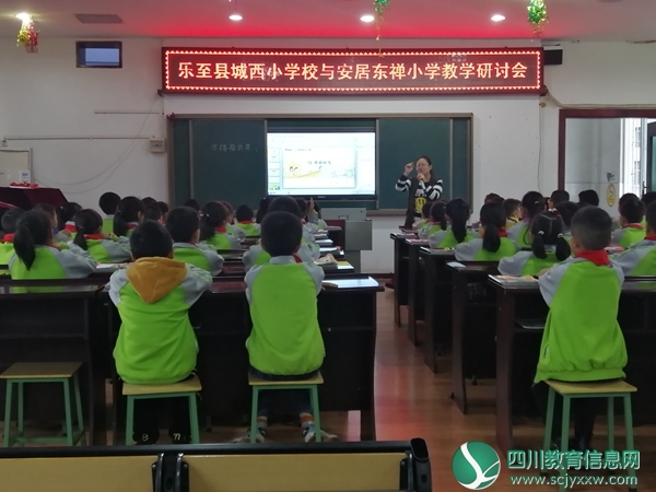 2019.10.24-25兴旺明德小学远赴乐至县城西小学观摩学习1.jpg
