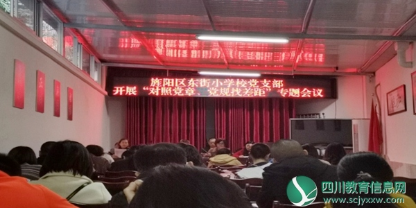 旌阳区东街小学校党支部举行“不忘初心，牢记使命，做时代新教师”活动