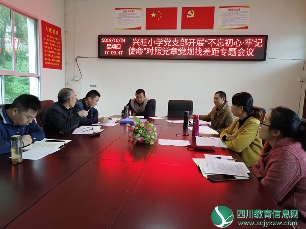 2019.10.24兴旺明德小学党支部书记讲党课3.jpg