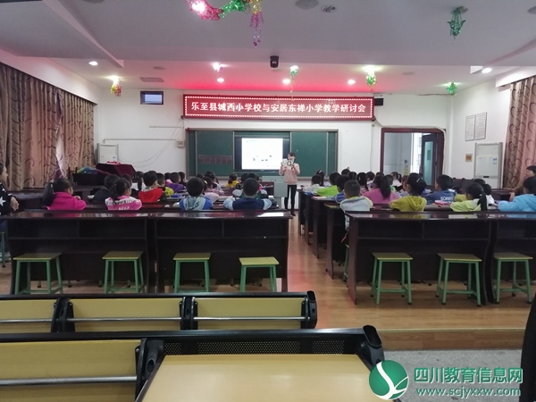 兴旺明德小学远赴乐至县城西小学开展观摩学习