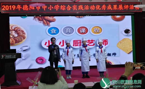 德阳市第一小学校在德阳市中小学综合实践活动优秀成果展评获佳绩