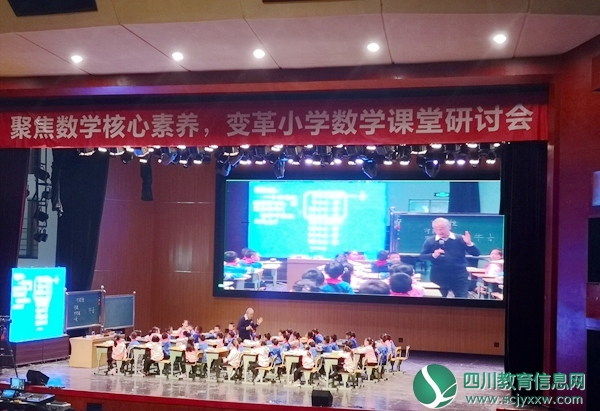 德阳市青衣江路小学校：走进国基教育大讲堂•蓉城之秋，聚焦数学核心素养