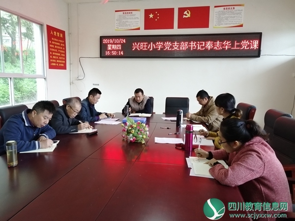 兴旺明德小学党支部书记讲党课