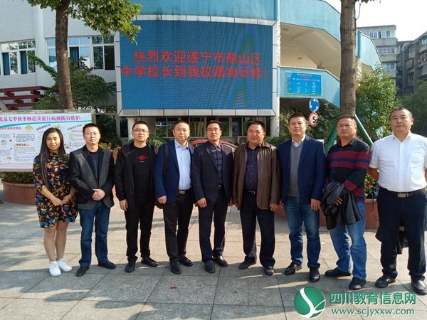船山校园长培训班中学组学员开展跟岗研修活动