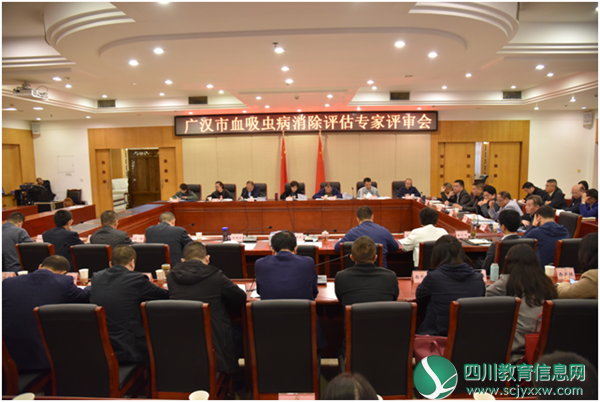 广汉顺利通过血吸虫病消除达标评估