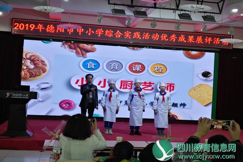 德阳市举办中小学综合实践活动优秀成果展评活动