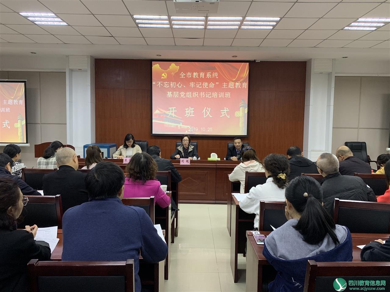 德阳市委教育工委举办全市教育系统“不忘初心、牢记使命”主题教育基层党组织书记培训班
