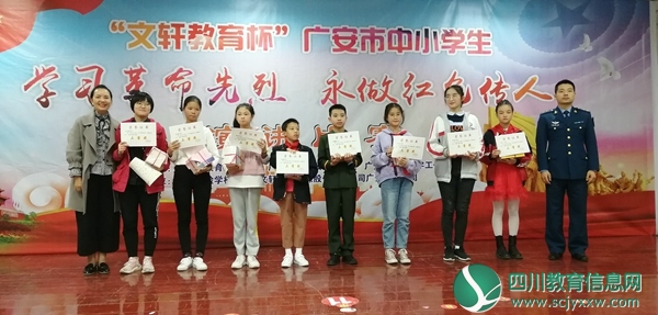 广安市举办中小学生“学习革命先烈，永做红色传人”演讲比赛