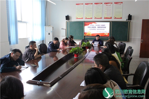 广安希望小学校开展“守初心找差距、强整改抓落实”为主题的“红色星期五”主题党日活动