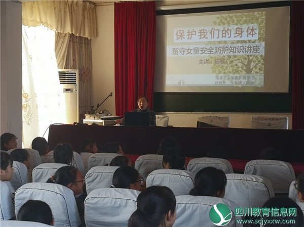 广安邻水县牟家镇中举办留守女童安全知识讲座筑牢安全屏障