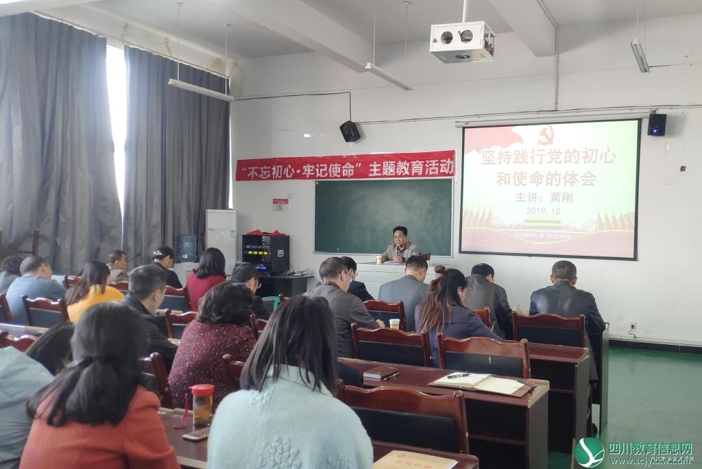 内江职业技术学院院长黄刚为自动化技术系党总支、机关二支部上“不忘初心、牢记使命”专题党课