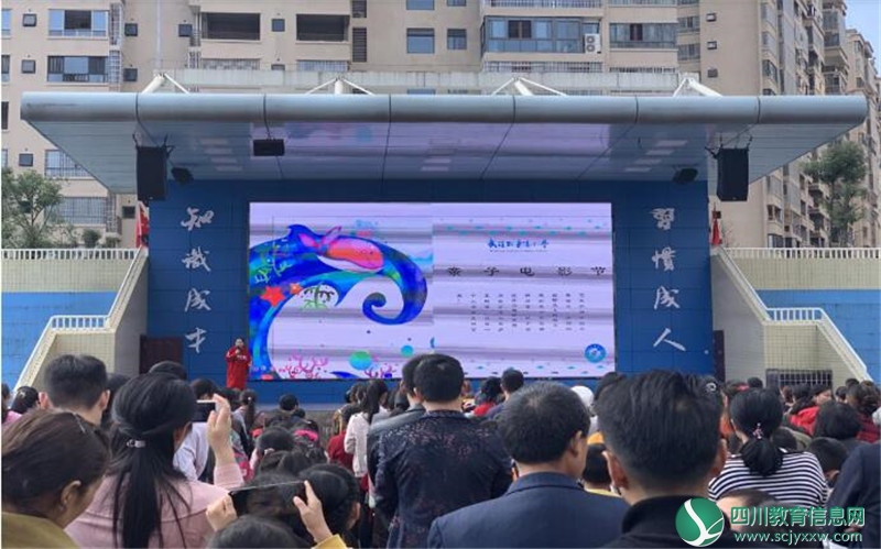 广安武胜县嘉陵小学举行第二届亲子电影节活动