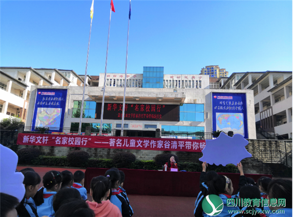 广安友谊实验学校举行“名家进校园，悦读伴我行”活动