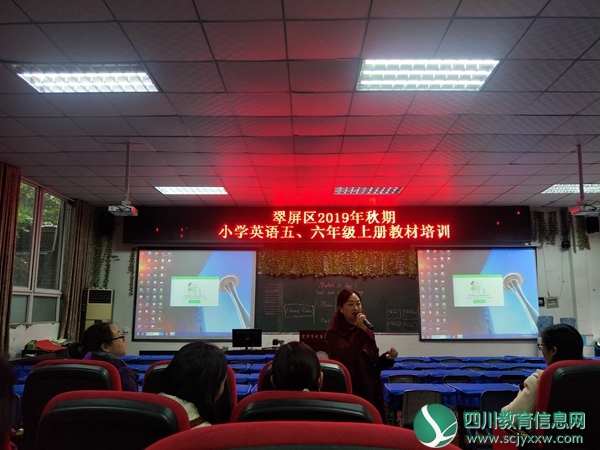 翠屏区师培中心开展 2019年秋期小学英语五六年级教材培训