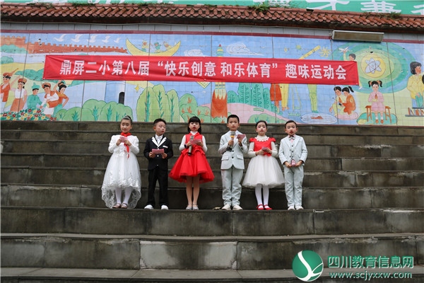 广安邻水县鼎屏镇第二小学举行“快乐创意 和乐体育”趣味运动会