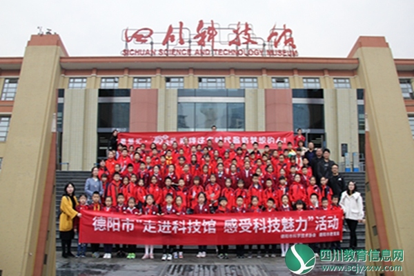 走进省科技馆，感受科技魅力——德阳市黄河路小学校开展科技馆研学活动