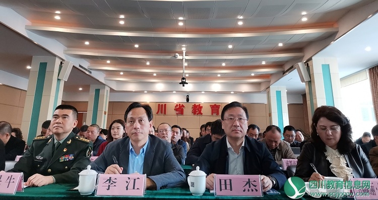 四川省参加2020届全国普通高校毕业生就业创业工作网络视频会议